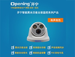 智能黑光全彩音頻網(wǎng)絡(luò)攝像機 827 （點擊進入大圖）