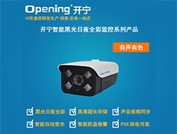 智能黑光全彩音頻網(wǎng)絡(luò)攝像機 872 （點擊進入大圖）