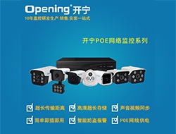 POE供電網(wǎng)絡(luò)監(jiān)控系列 （點擊進入大圖）
