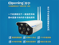 4G無線WIFI網(wǎng)絡(luò)攝像機系列3（點擊進入大圖）