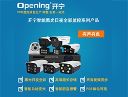 開寧智能黑光全彩網(wǎng)絡(luò)攝像機5 （點擊進入大圖）