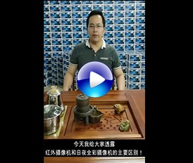 紅外攝像機(jī)和日夜全彩攝像機(jī)的主要區(qū)別