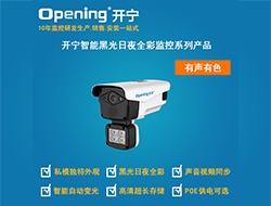 智能黑光日夜全彩監(jiān)控攝像機KN-HP8849M宣傳資料（點擊進入大圖）