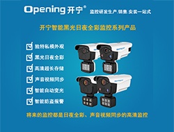 智能黑光日夜全彩監(jiān)控攝像機系列宣傳資料（點擊進入大圖） 