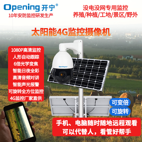 4G無(wú)線太陽(yáng)能供電監(jiān)控系統(tǒng)