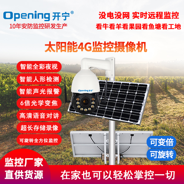 4G無(wú)線太陽(yáng)能供電監(jiān)控系統(tǒng)