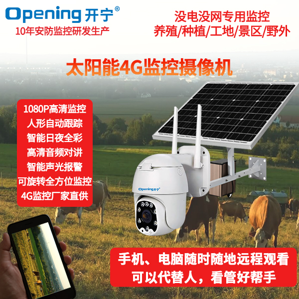 4G無線太陽(yáng)能供電監(jiān)控系統(tǒng)