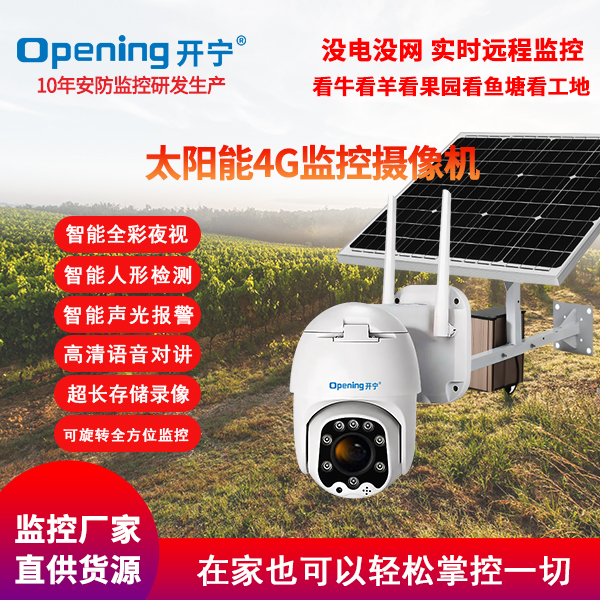 4G無線太陽(yáng)能供電監(jiān)控系統(tǒng)