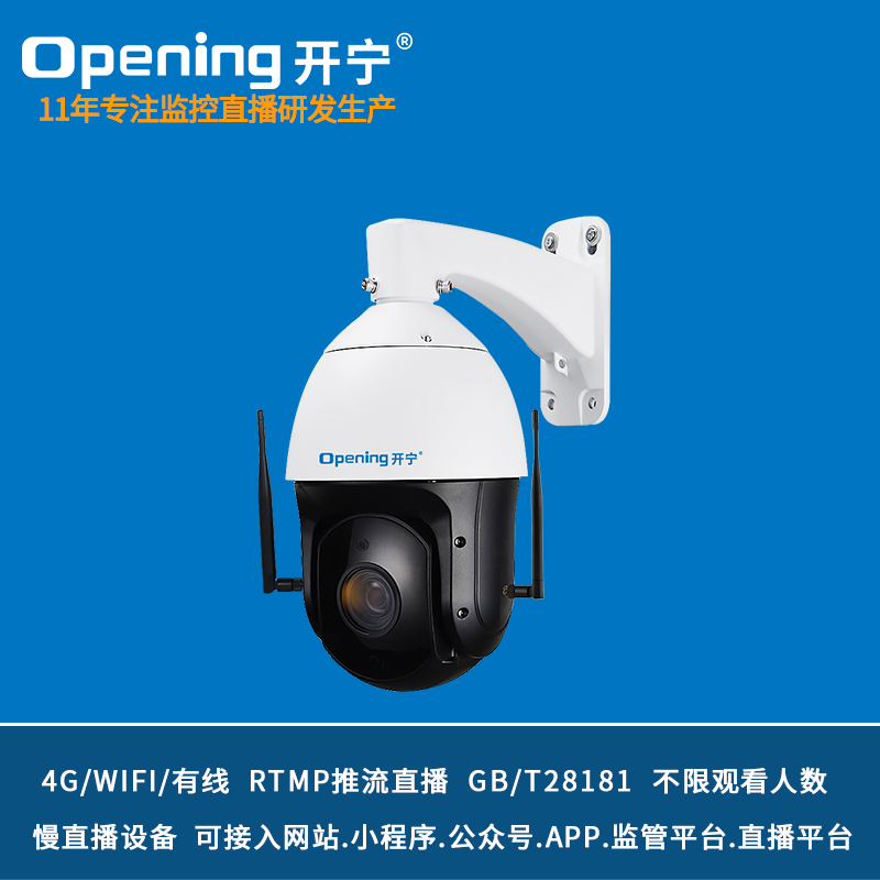 4.5寸4G慢直播監(jiān)控直播智能高清球機(jī)