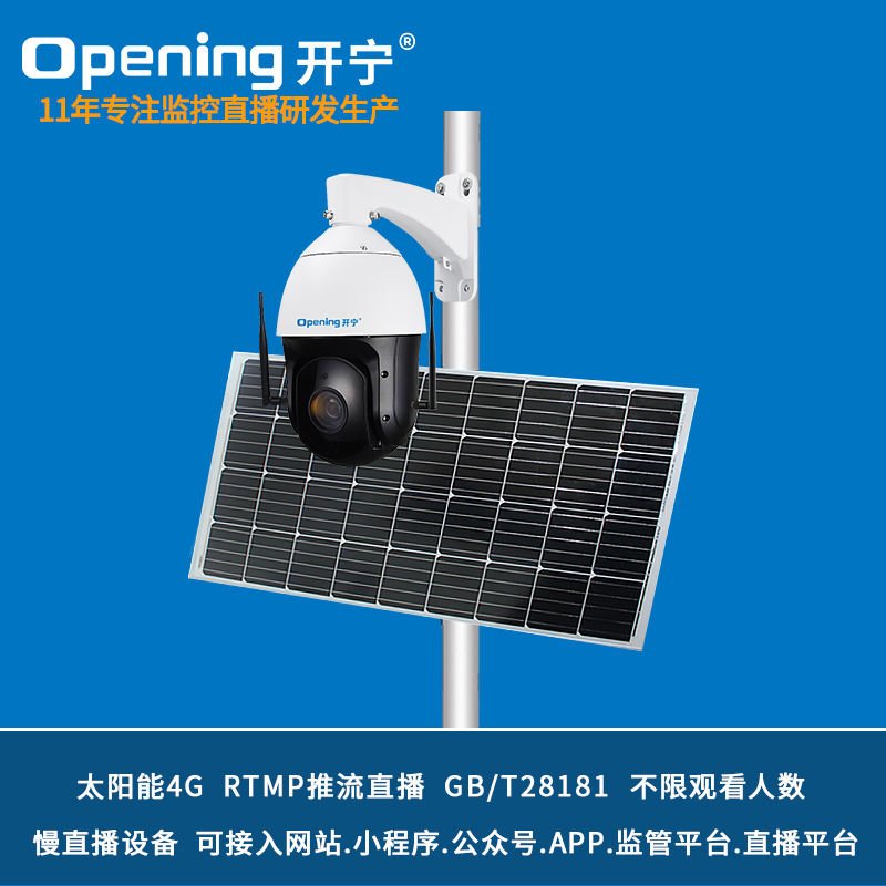 太陽能4G監(jiān)控直播智能球機 