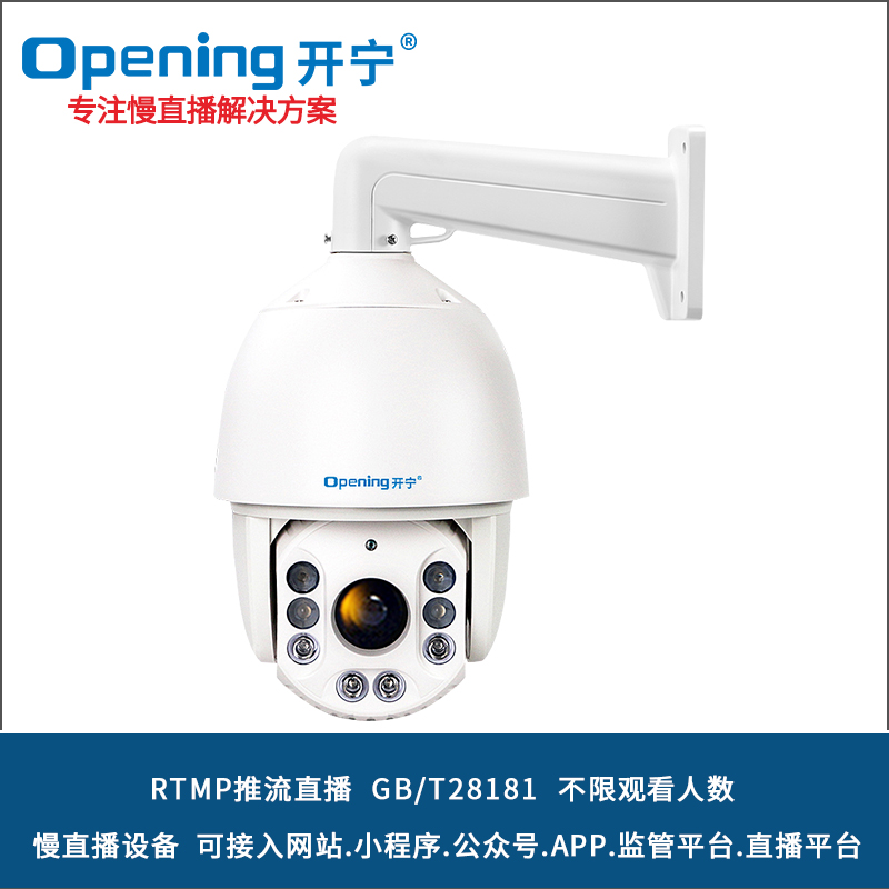 7寸全彩慢直播4K高清網(wǎng)絡(luò)球機 KN-HP8187M5/8AC-36/46ZB