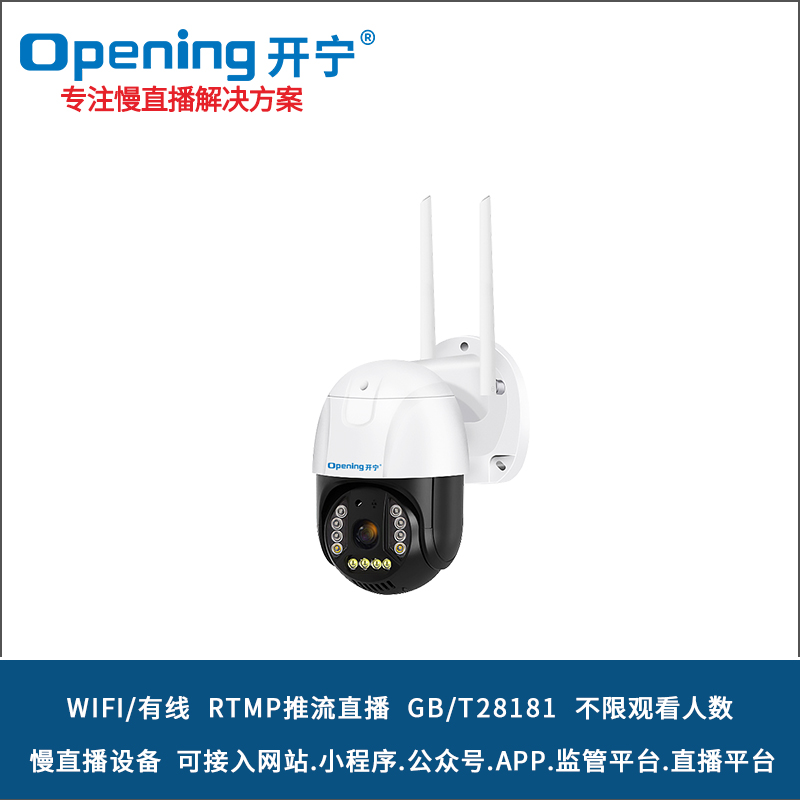 無(wú)線(xiàn)WIFI慢直播攝像機(jī) KN-WF78M3A-ZB