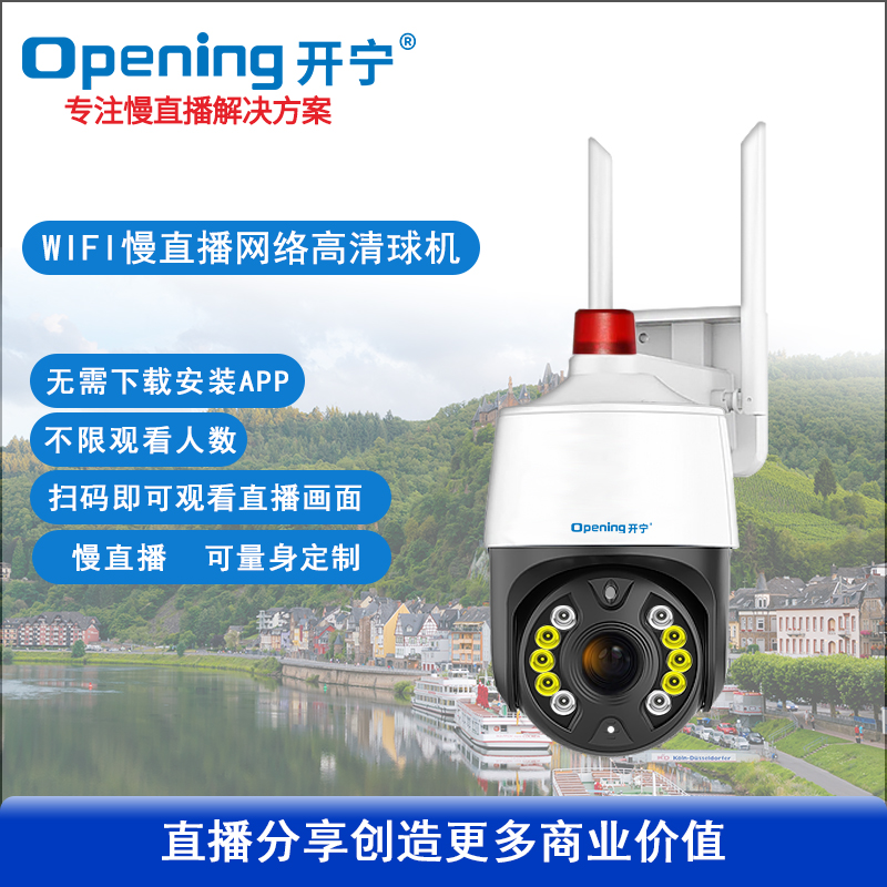 WIFI無(wú)線6倍變焦慢直播攝像機(jī)