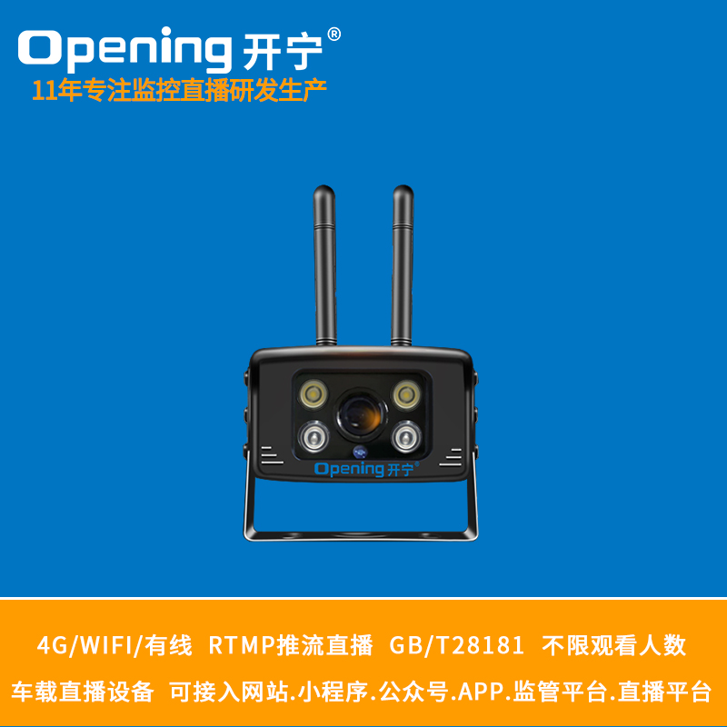 4G車載慢直播攝像機 