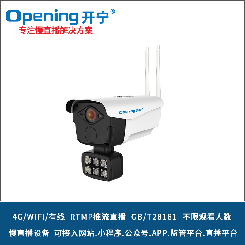 4G慢直播高清攝像機(jī) KN-4G8866M3/5/8AC-ZB/6ZB