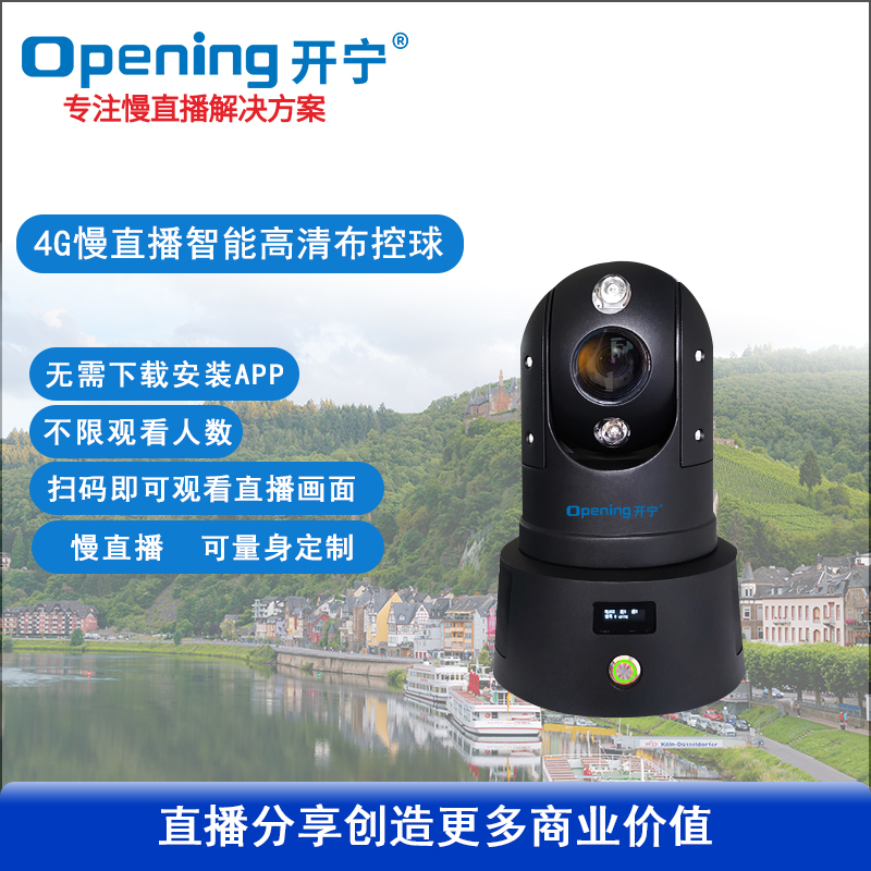 4K800萬4G紅外慢直播智能高清布控球