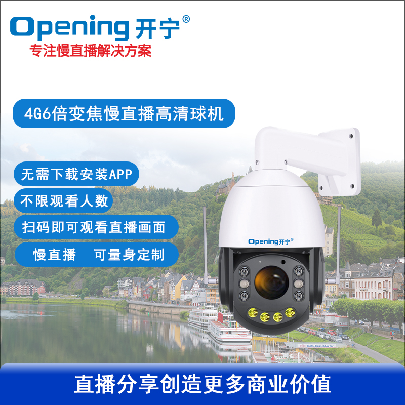 4.5寸4G6倍變焦雙光智能監(jiān)控慢直播球機(jī)