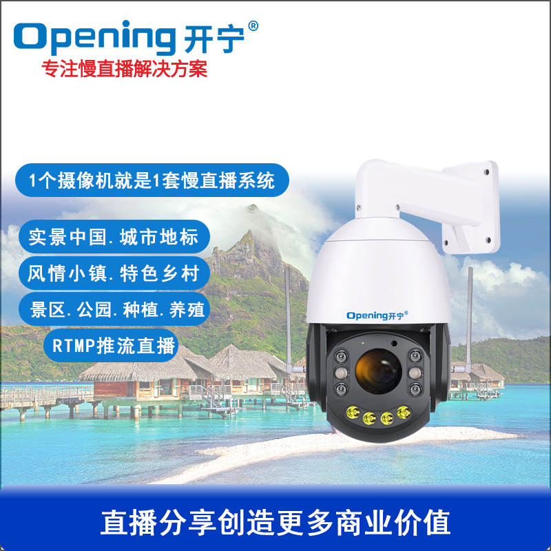 4.5寸4G6倍變焦雙光智能監(jiān)控慢直播球機(jī)