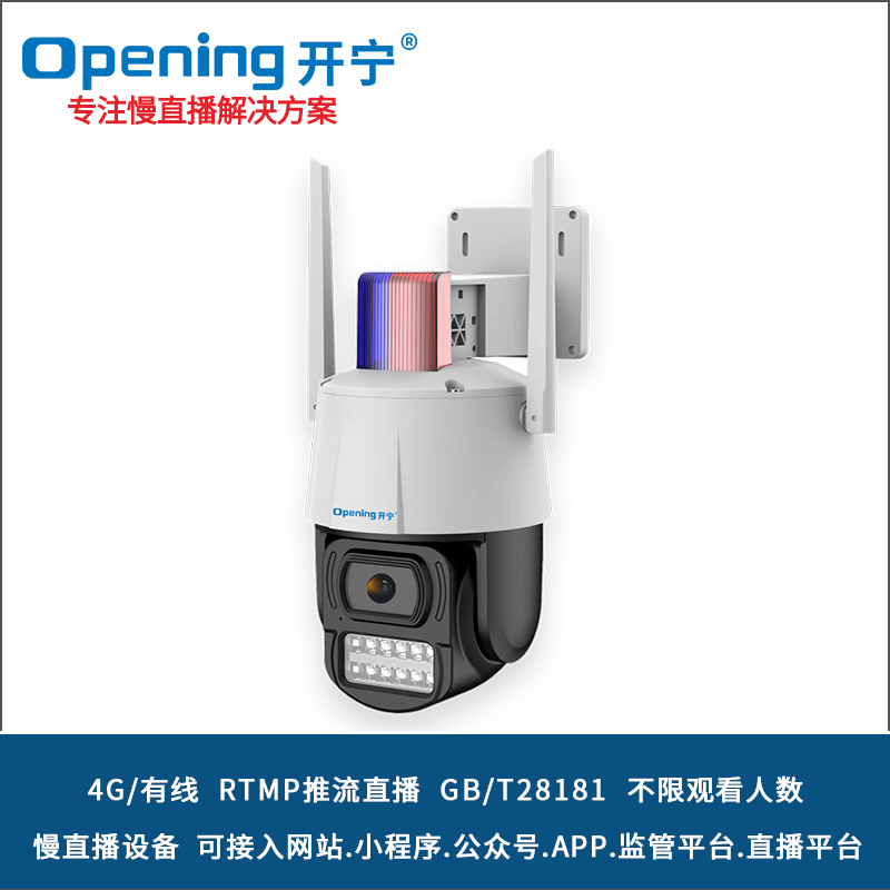 4G監(jiān)控直播智能球機(jī) 