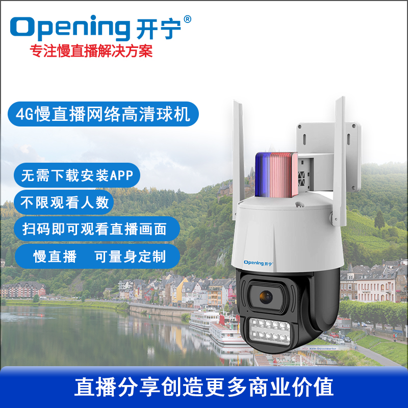 4G監(jiān)控直播智能球機(jī)
