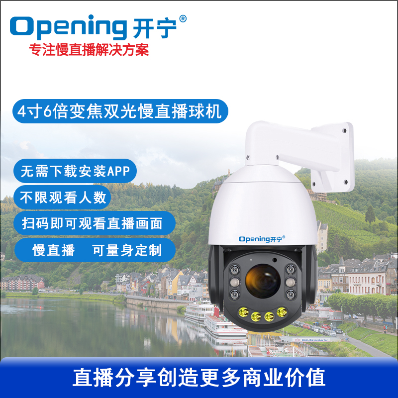 6倍變焦rtmp推流監(jiān)控直播智能球機(jī)