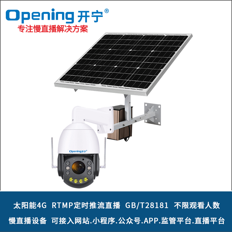 4.5寸6倍變焦太陽能4G監(jiān)控直播智能球機 