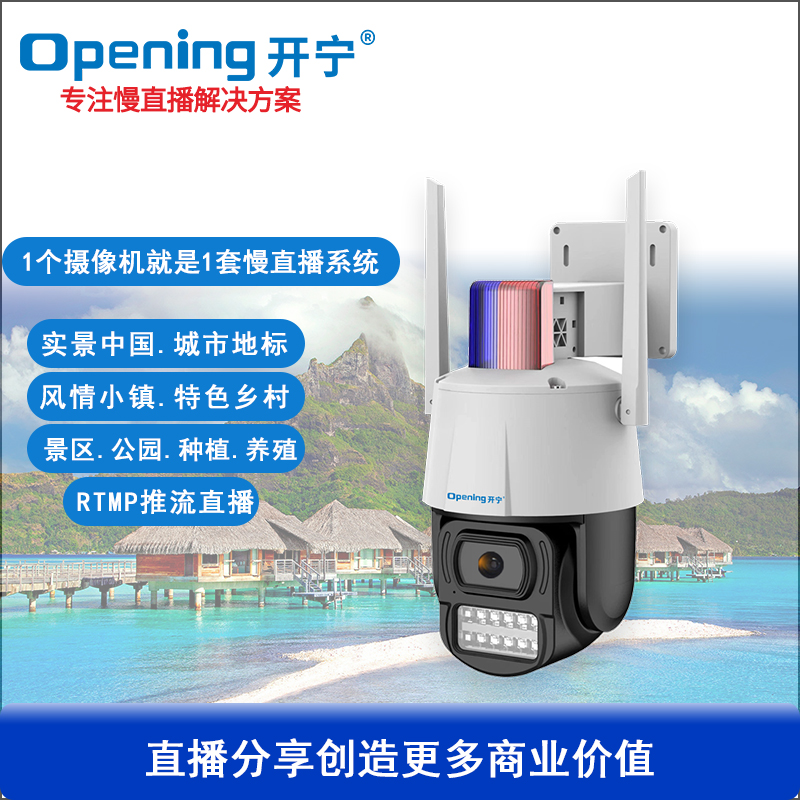 4寸WIFI無(wú)線雙光監(jiān)控直播小球