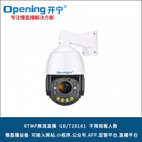 6倍變焦rtmp推流監(jiān)控直播智能球機(jī)