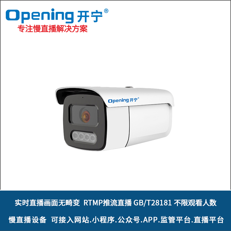 全彩高清無畸變慢直播攝像機(jī) 