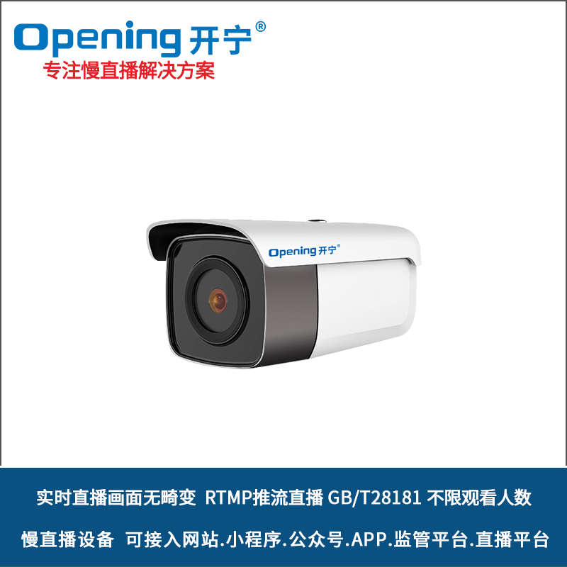 紅外高清無畸變慢直播攝像機(jī) 