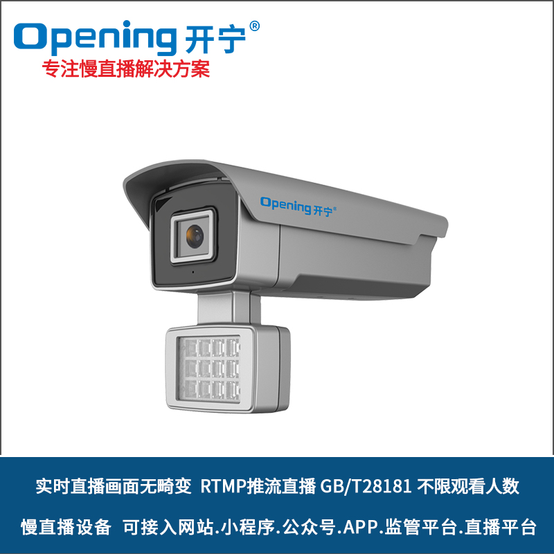 有線雙光全彩無(wú)畸變慢直播攝像機(jī) 