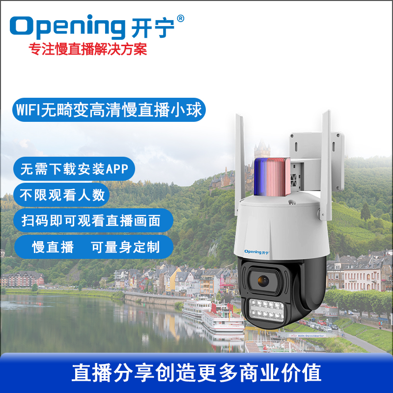 無(wú)畸變WIFI慢直播智能小球