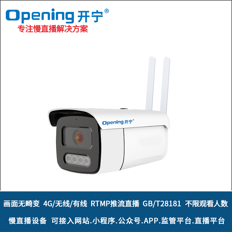 4G無畸變慢直播智能攝像機(jī) 