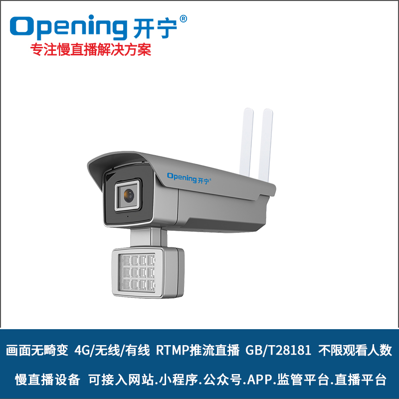 4G無畸變雙光慢直播高清攝像機(jī) 