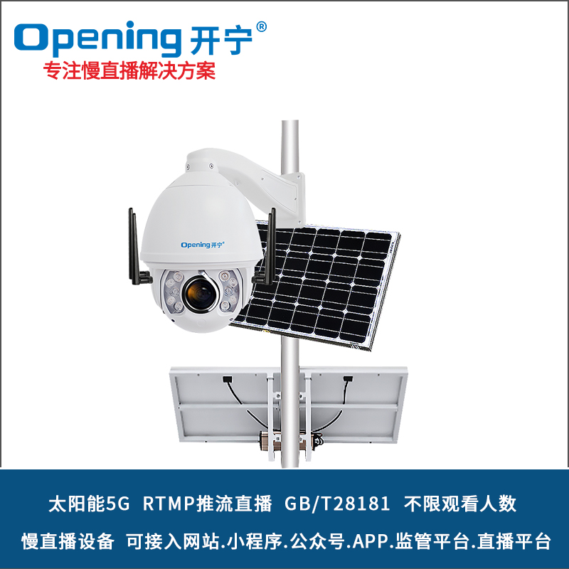 太陽(yáng)能5G6寸4K全彩慢直播帶雨刷球機(jī) 