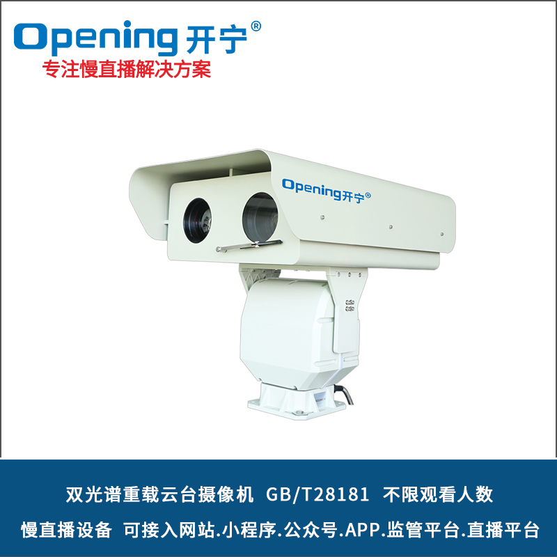 雙光譜重載云臺攝像機 