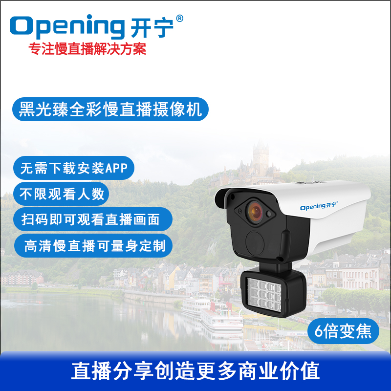 開寧4K黑光臻全彩6倍變焦慢直播攝像機(jī)